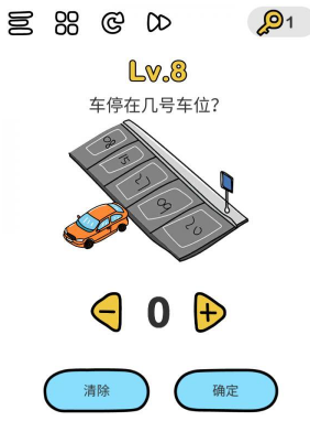 脑洞大师第8关图