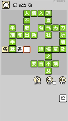 成语小秀才