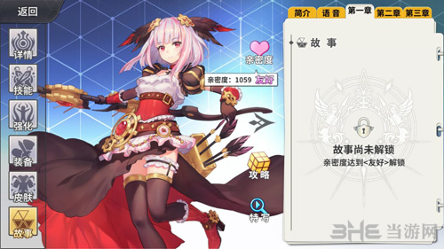 最终王冠亲密度图片