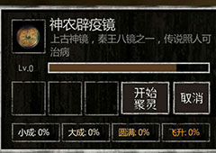 长生劫神器聚灵攻略 神器镜子怎么聚灵方法攻略