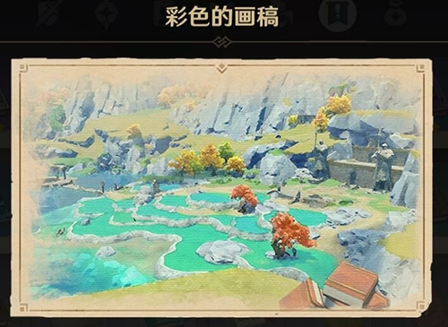 原神禄华景画任务流程3