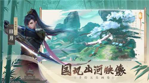 新笑傲江湖手游日月图