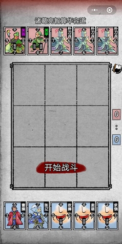 第三章第八回诸葛亮智算华容道
