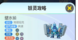 一起来捉妖呆呆貐怎么样 属性技能评测攻略