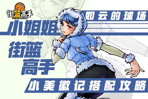 街篮高手图片1