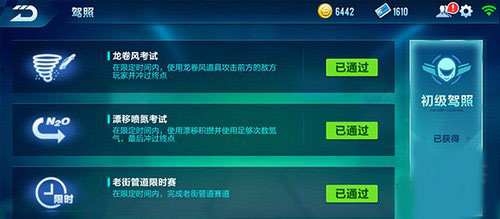 QQ飞车手游截图6