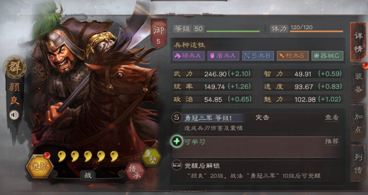 三国志战略版颜良攻略1