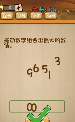 神脑洞第90关图
