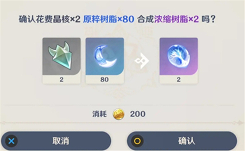 原神浓缩树脂有什么用1