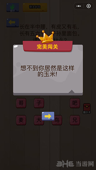 微信脑力大乱斗第22关图片2