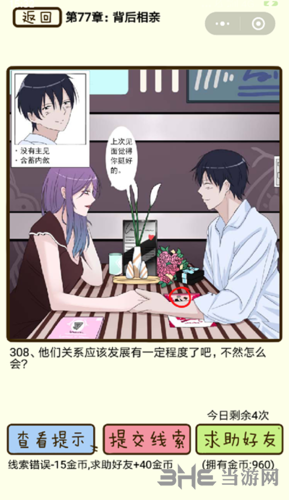 再见吧渣男77章图