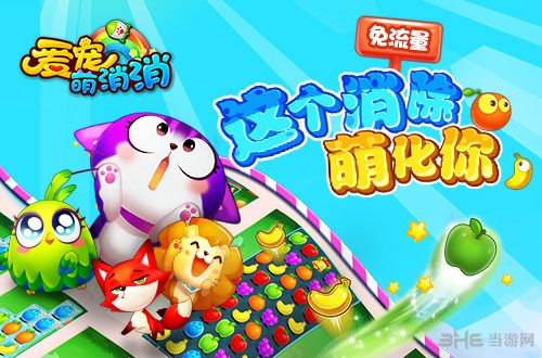 爱宠萌消消截图1