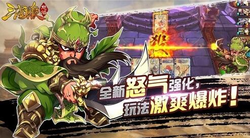 怒焰三国杀图片2