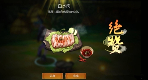 剑网3指尖江湖白水肉