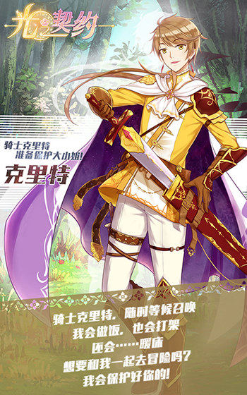 光之契约截图2