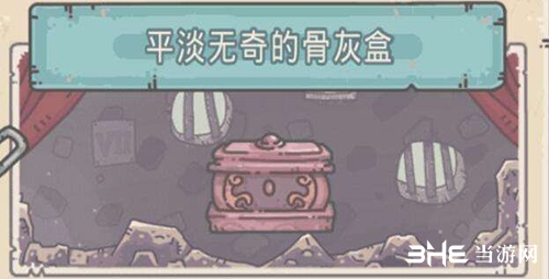 最强蜗牛平淡无奇的骨灰盒
