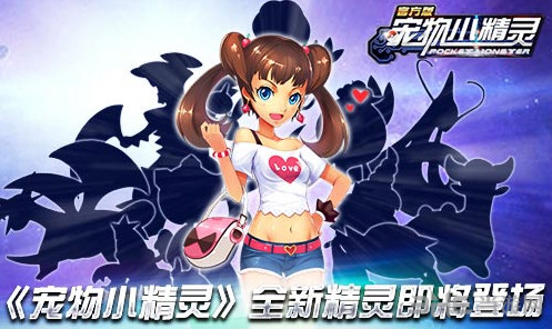 宠物小精灵截图1