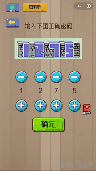 微信脑力大乱斗第65关图片2