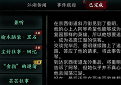影之刃3相思歧路怎么选择 追回重明奖励介绍