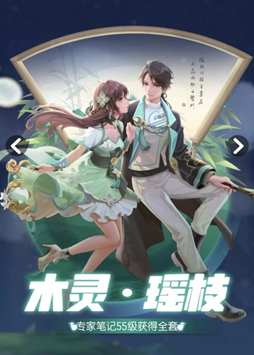 一起来捉妖木灵瑶