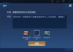 王者荣耀健康巡礼怎么获得 礼包获取方法介绍