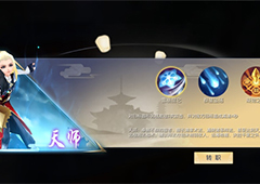 武林外传手游术士转什么好 术士转职推荐