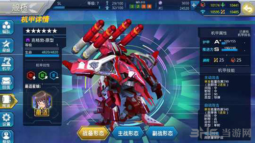 星耀少女机甲图片8