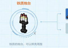 乐高无限铁质烛台怎么做 装饰物烛台合成方法攻略
