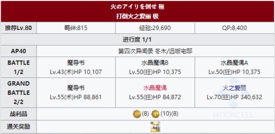 FGOFZ复刻挑战本9