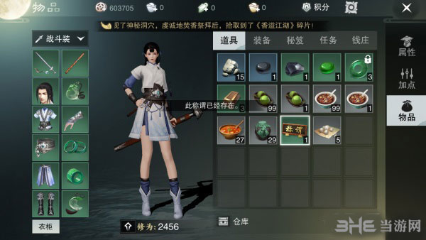 楚留香手游称谓重复截图