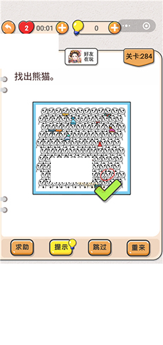 我不是猪头第284关图
