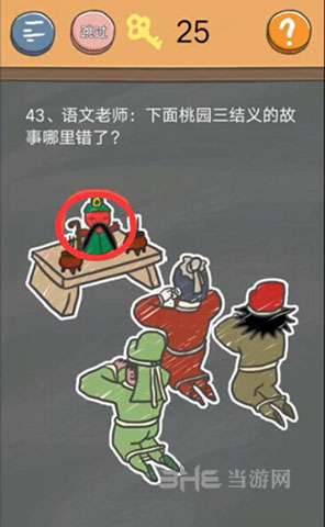 史小坑的烦恼4囧校园第43关截图