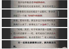 流言侦探现在篇第六章攻略 现在篇第六章线索
