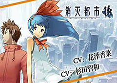 《消灭都市》4.0最新情报大公开 打造全新游戏体验