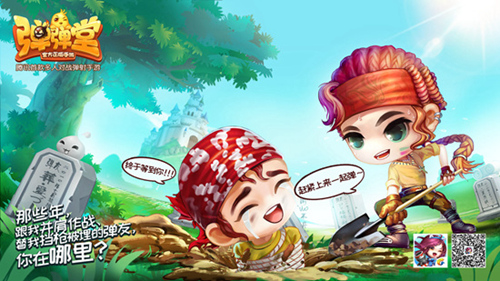 弹弹堂手游截图1