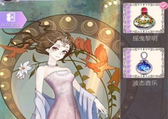 螺旋圆舞曲不花钻怎么获得香水 香水获取方法介绍