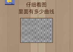 微信脑力大乱斗游戏第8关怎么过 第8关通关攻略详解