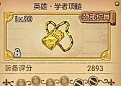 航海王燃烧意志学者套装属性介绍 学者套怎么样