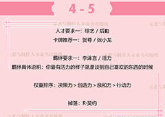 恋与制作人李泽言拍摄副本4-5攻略 4-5怎么过