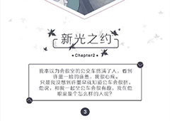 恋与制作人许墨新光之约剧情CG一览