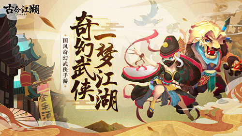 古今江湖