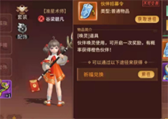 万灵山海之境招募令怎么获取 得到令牌途径方法