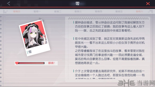 永远的7日之都零图片4