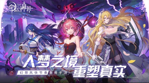 梦境链接图