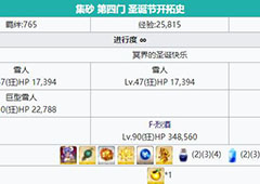 fgo圣诞三期第四门配置介绍 自由本第四门掉落一览