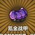 牧羊人之心氪金战甲图片