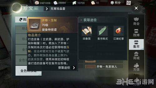 楚留香手游压制特技截图