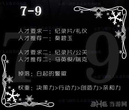 恋与制作人精英关卡7-9图片