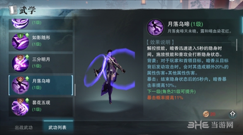 楚留香手游暗香技能连招截图5