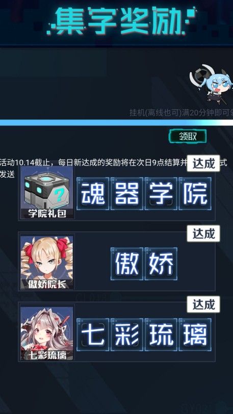 魂器学院集字奖励1